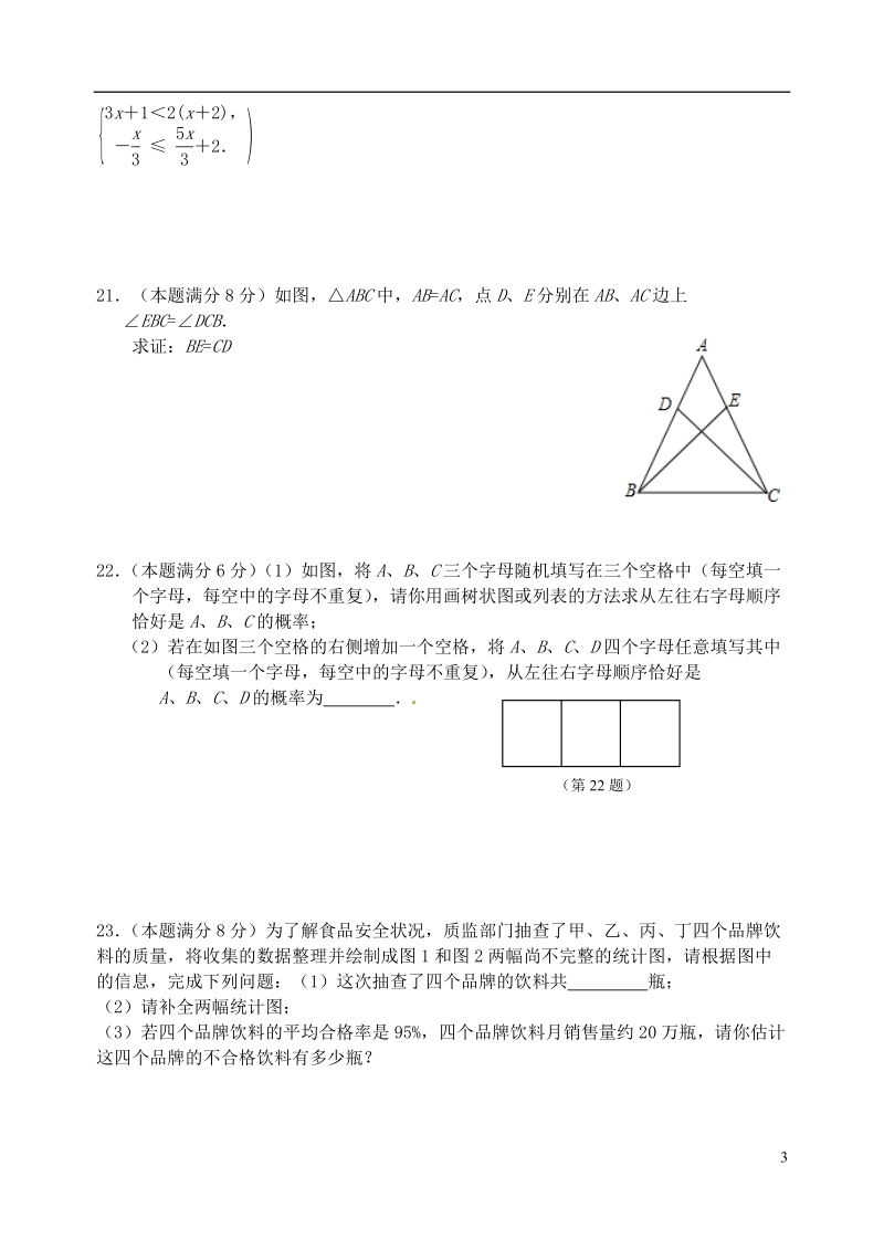 江苏省江阴市长泾第二中学2018届九年级数学下学期期中试题.doc_第3页