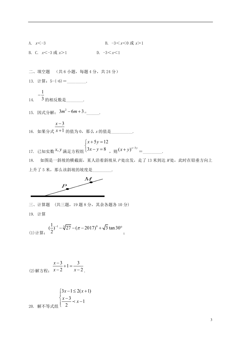 重庆市江津实验中学校2018届九年级数学下学期期中试题.doc_第3页