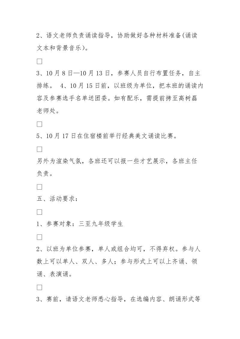 美文朗诵活动方案 (800字).doc_第3页