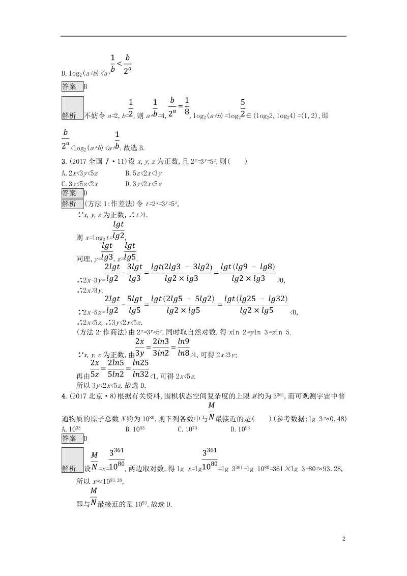 （全国通用版）2019版高考数学总复习 专题二 函数与导数 2.2 幂函数、指数函数、对数函数及分段函数精选刷题练 理.doc_第2页