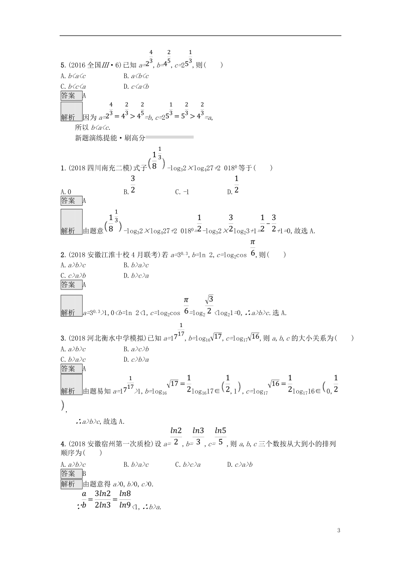 （全国通用版）2019版高考数学总复习 专题二 函数与导数 2.2 幂函数、指数函数、对数函数及分段函数精选刷题练 理.doc_第3页