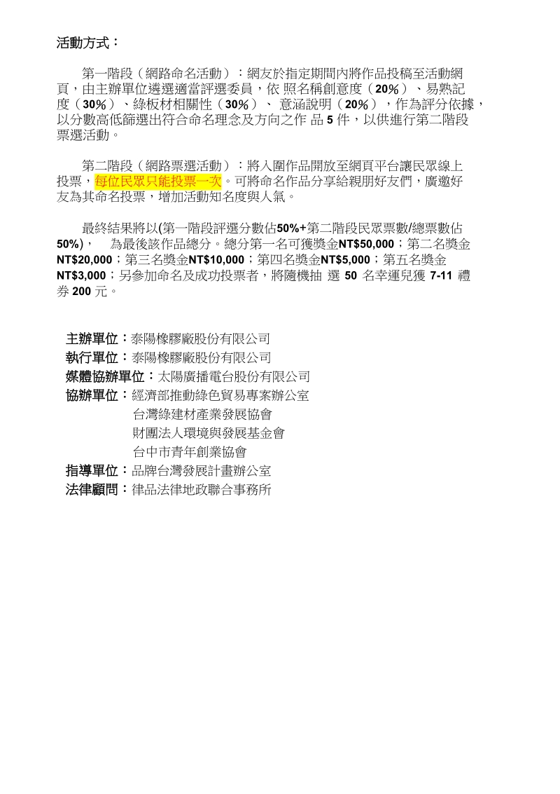 命名活动办法 - 财团法人台湾建筑中心.doc_第2页