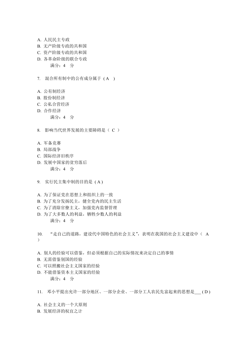 毛泽 东思想和中国特色社 会 主 义理论体系概论作业3答案.doc_第2页