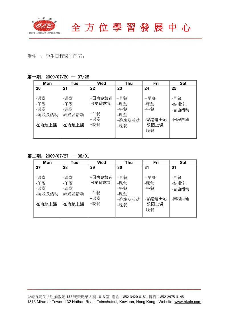 領袖英語夏令i.doc_第3页