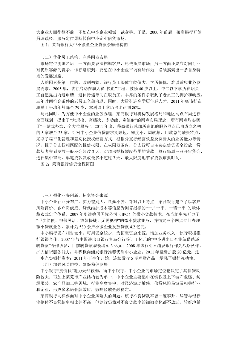 论文：莱商银行差异化经营案例.doc_第2页