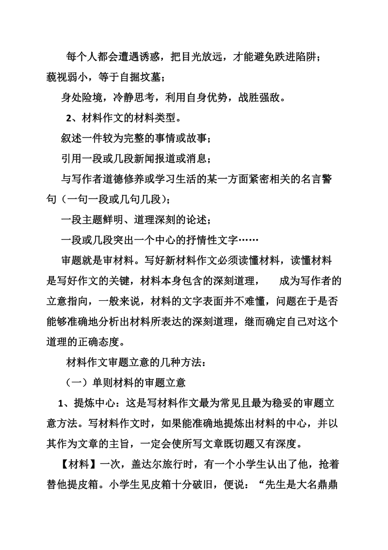 拿破仑不想当将军作文.doc_第2页