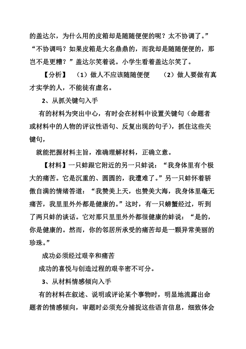 拿破仑不想当将军作文.doc_第3页