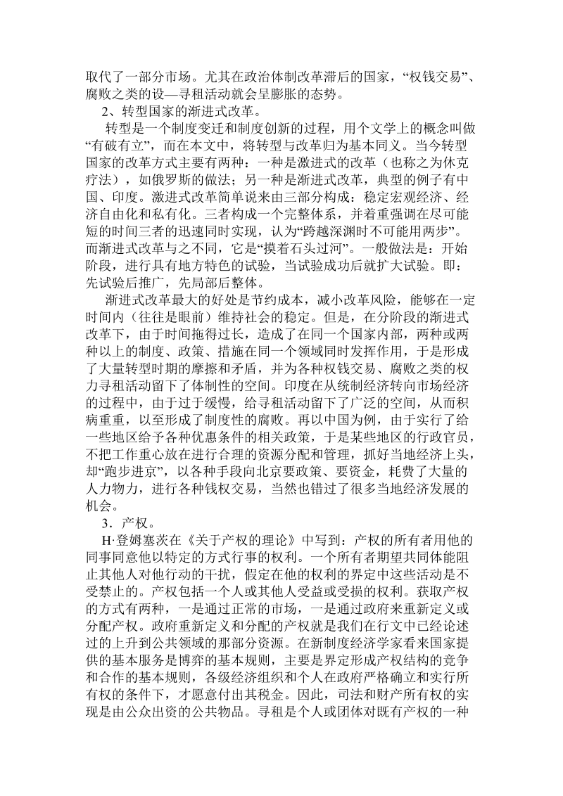 论资源的稀缺性、权力寻租与制度创新（下）.doc_第2页