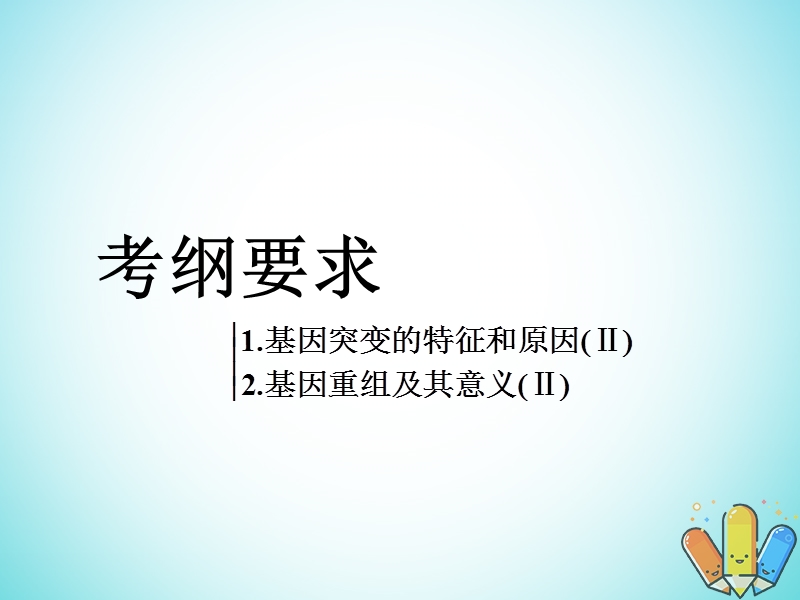 全国通用版2019版高考生物一轮复习第2部分遗传与进化第三单元生物的变异育种和进化第1讲基因突变和基因重组精准备考实用课件.ppt_第3页