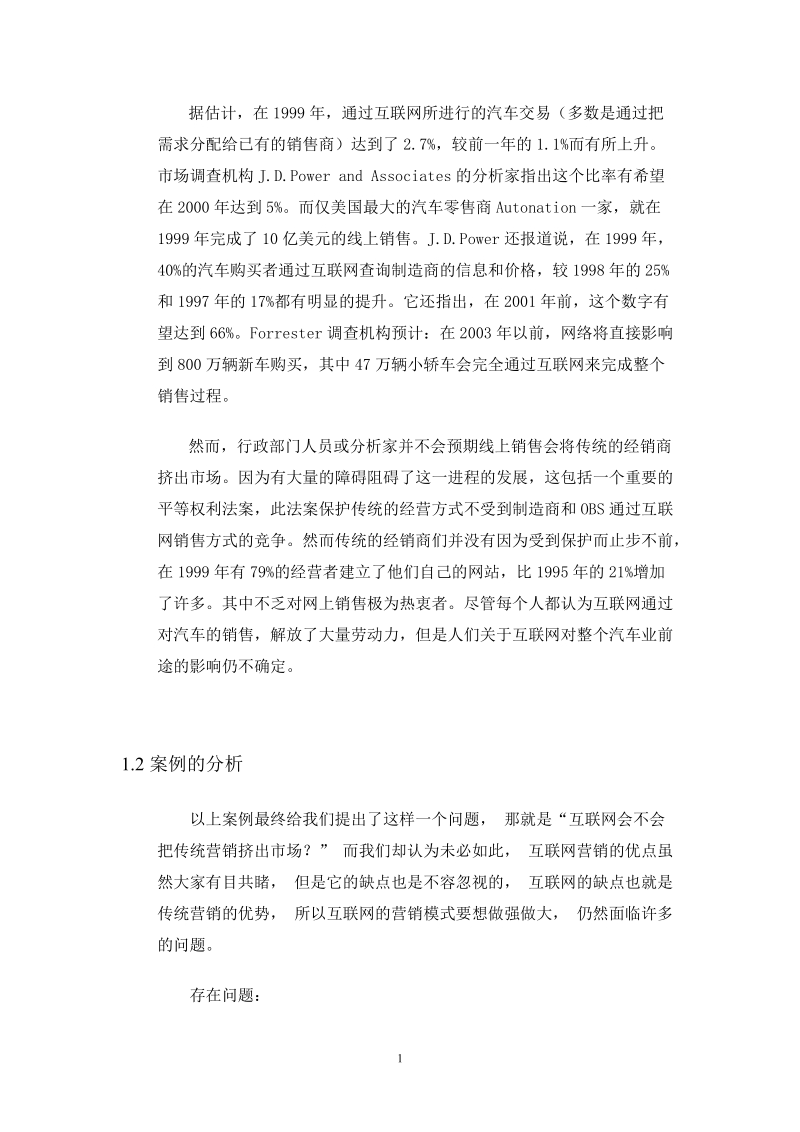 美国汽车工业的非居间化.doc_第2页