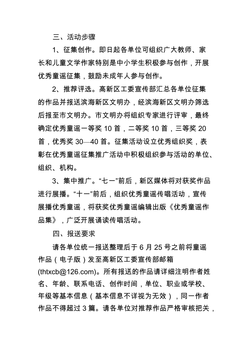 关于开展优秀童谣征集活动的通知.doc_第2页