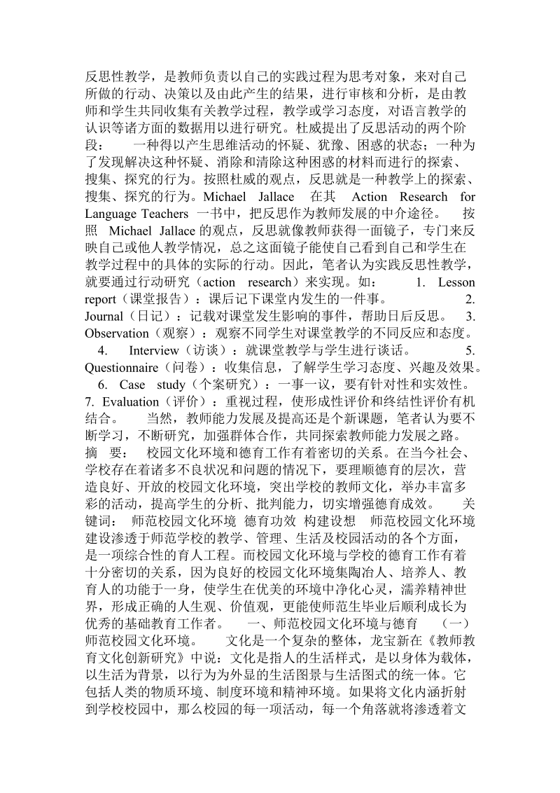 论中学英语教师的能力 .doc_第2页