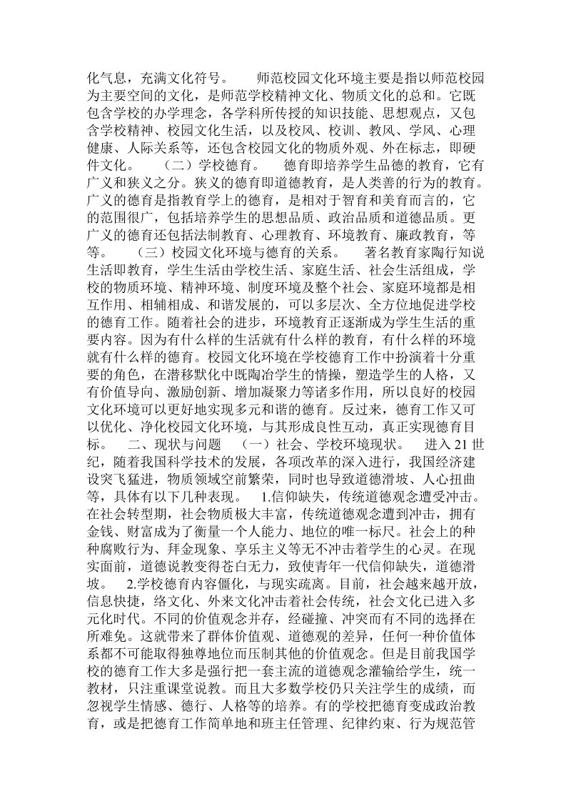 论中学英语教师的能力 .doc_第3页