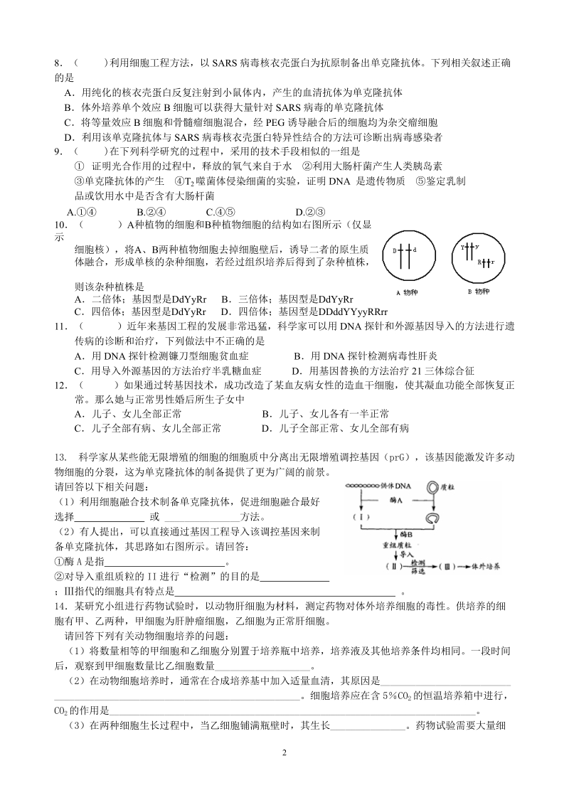 2011鲁迅中学柯桥校区选修3模块测试.doc_第2页