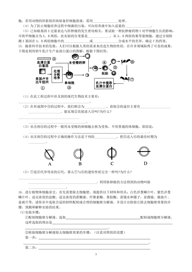 2011鲁迅中学柯桥校区选修3模块测试.doc_第3页