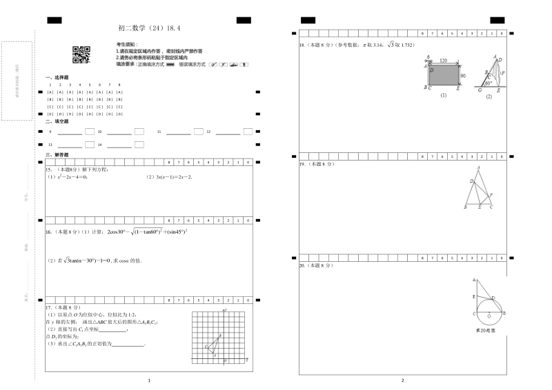 初二数学（24）18..pdf_第1页