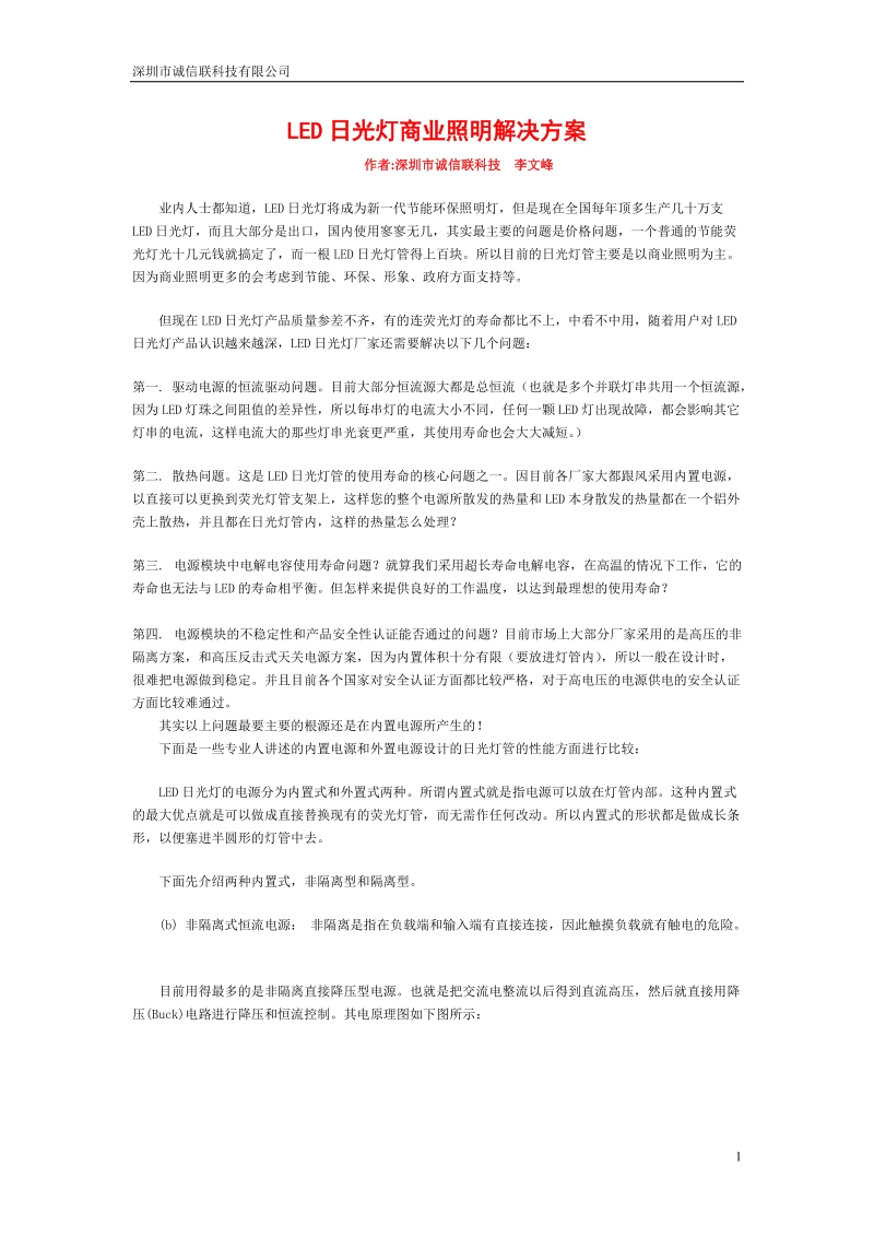 led日光灯商业照明解决方案.doc_第1页