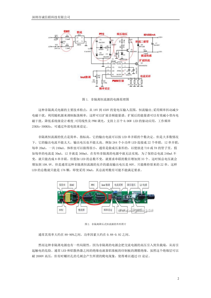 led日光灯商业照明解决方案.doc_第2页