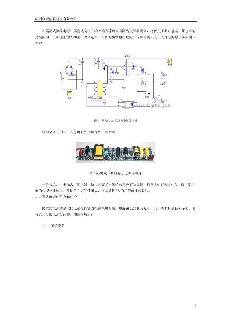 led日光灯商业照明解决方案.doc_第3页