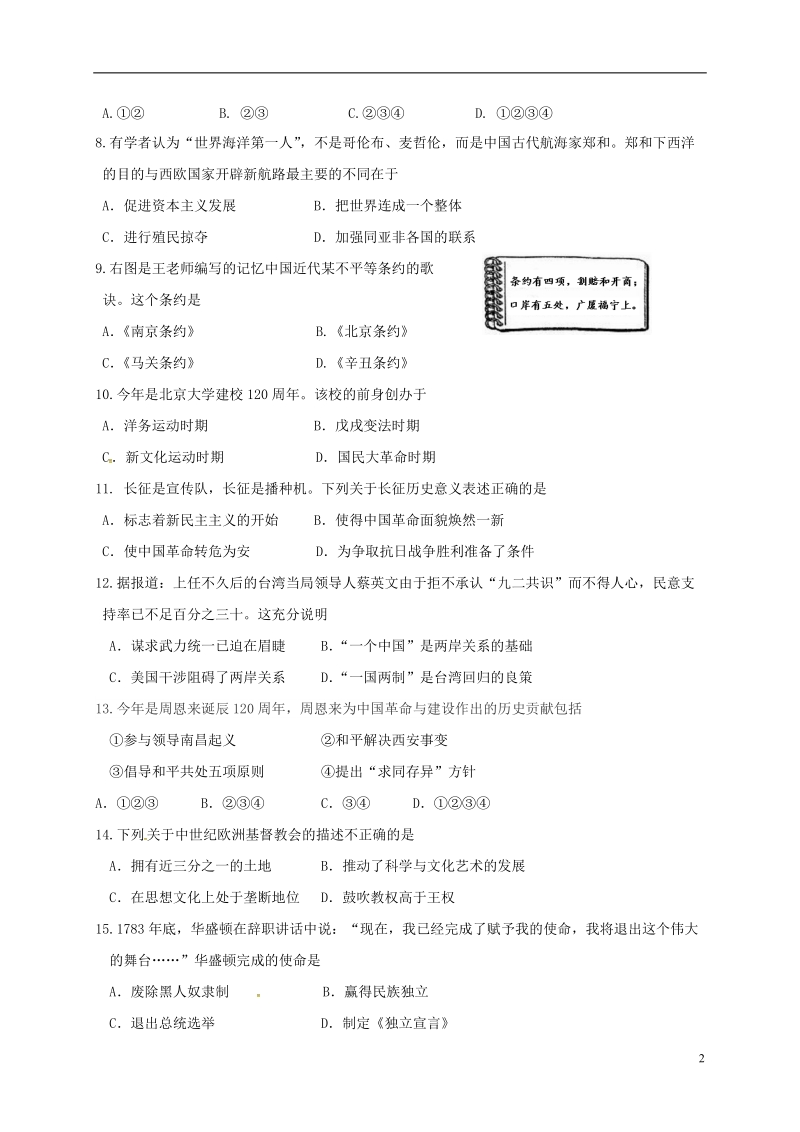 江苏省兴化市顾庄学区2018届九年级历史下学期第二次模拟试题.doc_第2页