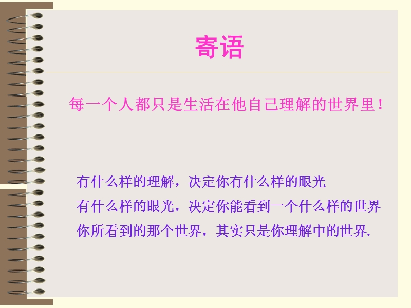 打造强势部门经理.ppt_第1页