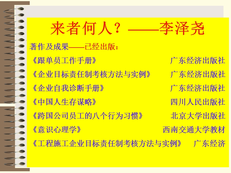 打造强势部门经理.ppt_第3页