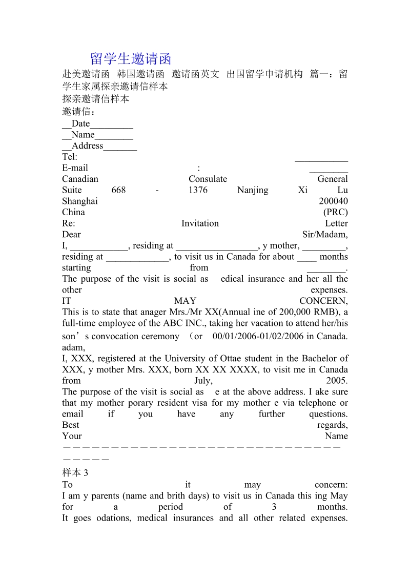 留学生邀请函.doc_第1页