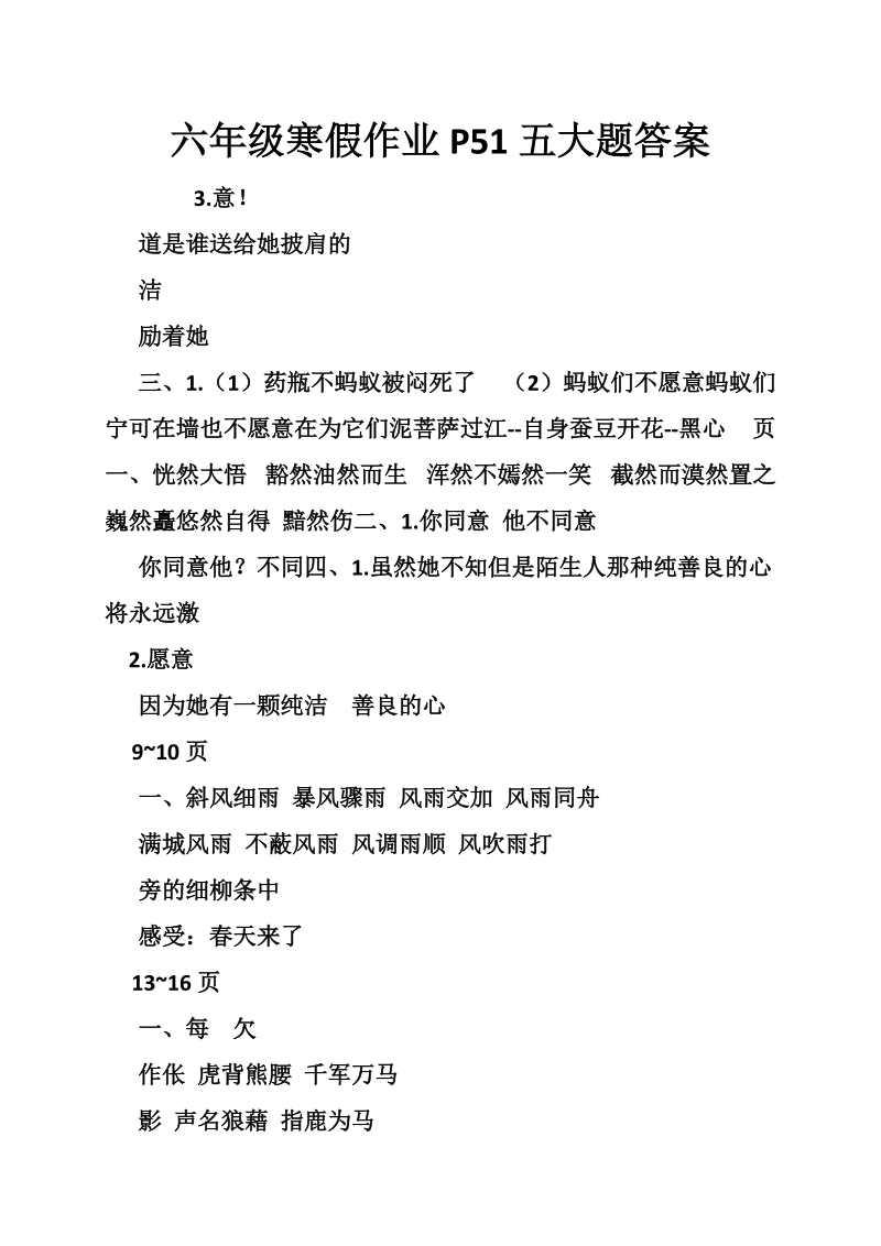 六年级寒假作业p51五大题答案.doc_第1页