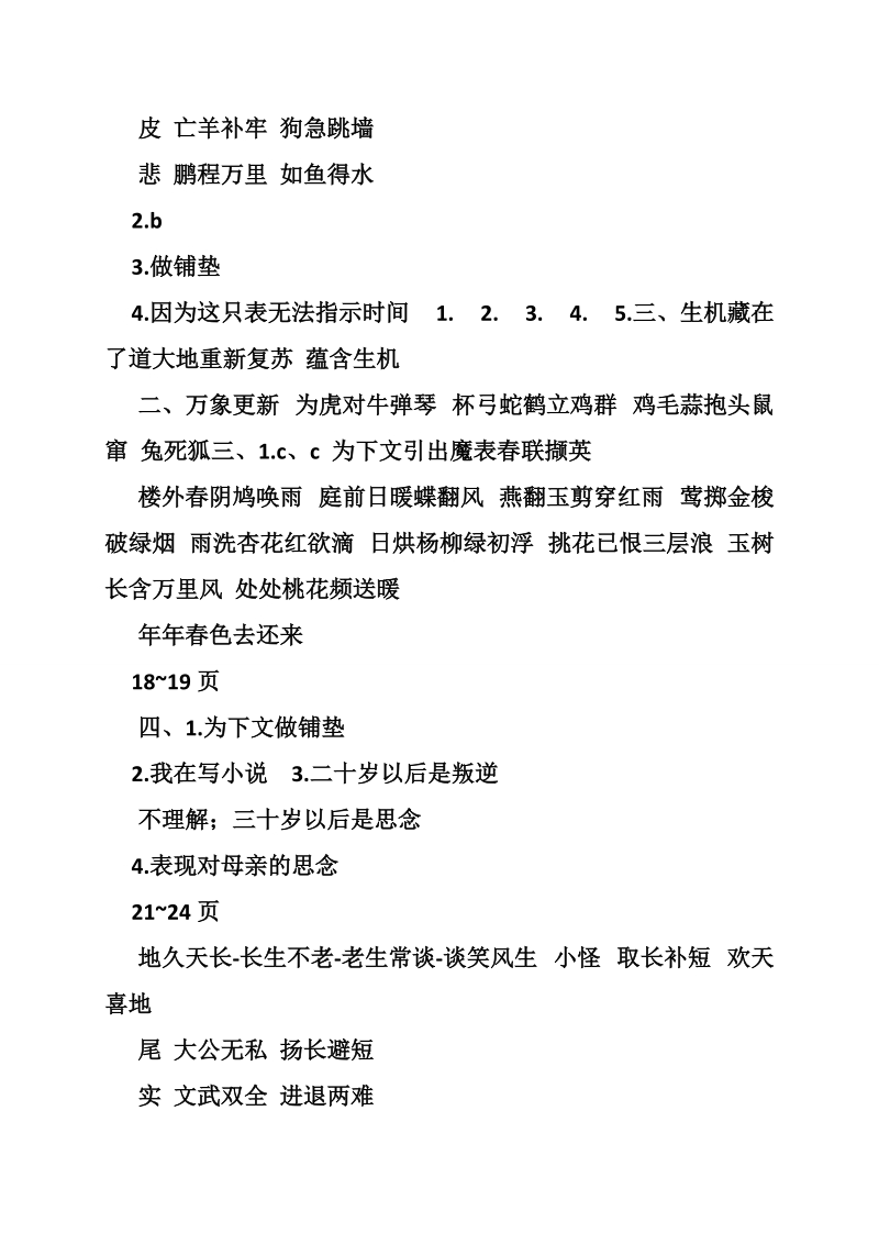 六年级寒假作业p51五大题答案.doc_第2页