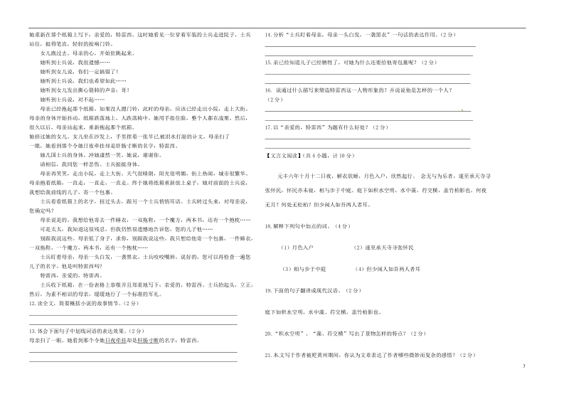 陕西省宝鸡市清姜路中学2017_2018学年八年级语文上学期期中试题新人教版.doc_第3页