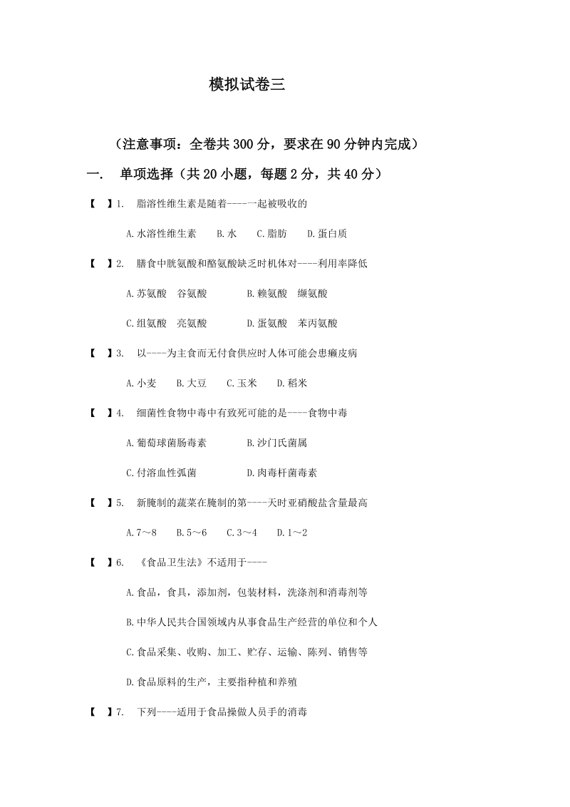 模拟试卷三.doc_第1页