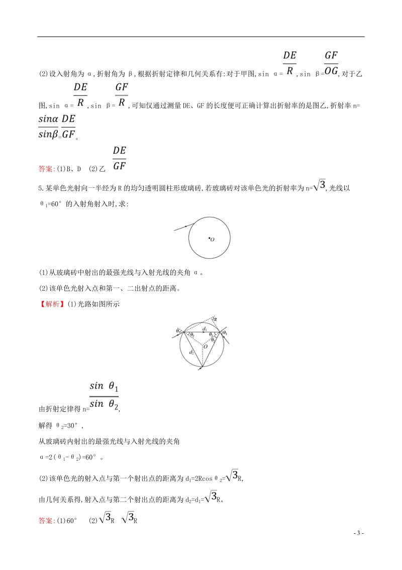 （全国通用版）2019版高考物理一轮复习 选考部分 第二章 光 电磁波 相对论 高效演练&#8226;创新预测 2.1 光的折射 全反射.doc_第3页