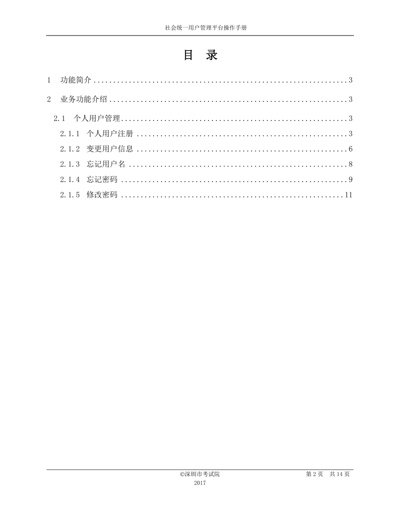 每周项目管理报告.doc_第2页