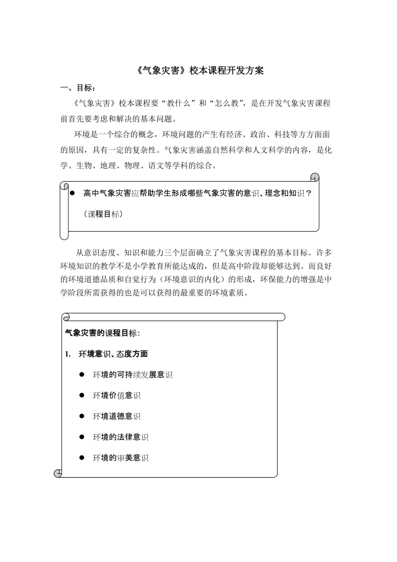 气象灾害开发方案.doc_第2页