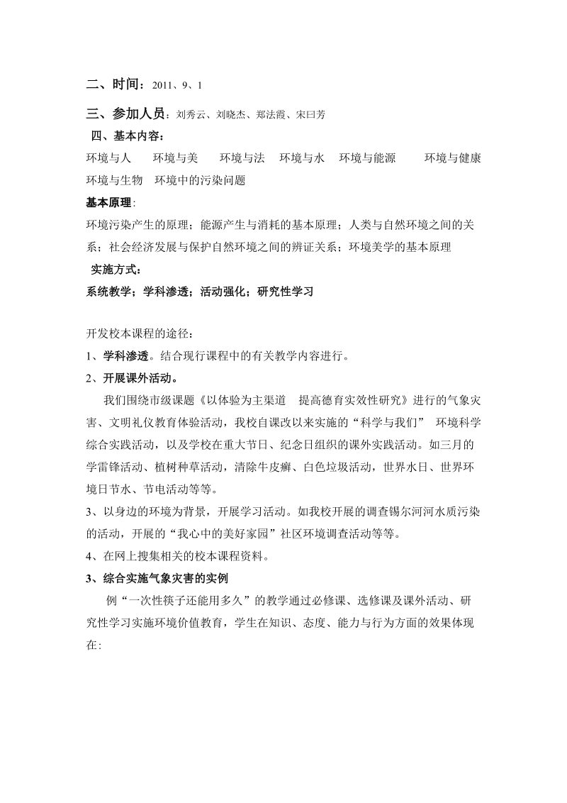 气象灾害开发方案.doc_第3页