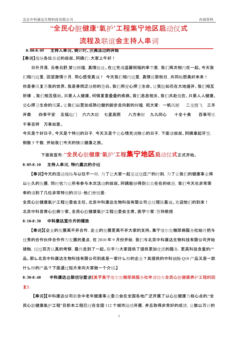 集宁联谊会会中联谊详细流程及串词(必读).doc_第1页