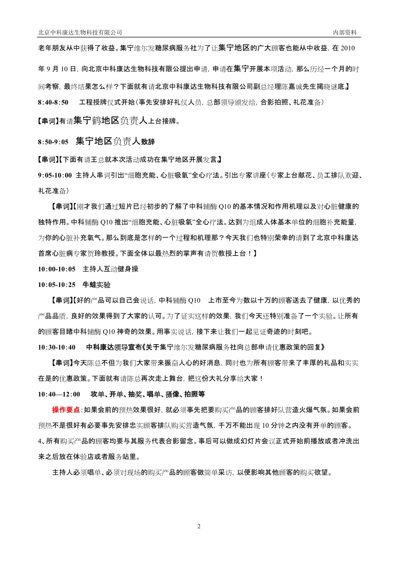 集宁联谊会会中联谊详细流程及串词(必读).doc_第2页