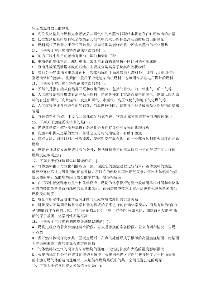 动力专业模拟题15套.docx_第3页