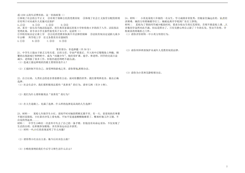 陕西省宝鸡市清姜路中学2017_2018学年八年级思品上学期期中试题新人教版.doc_第2页