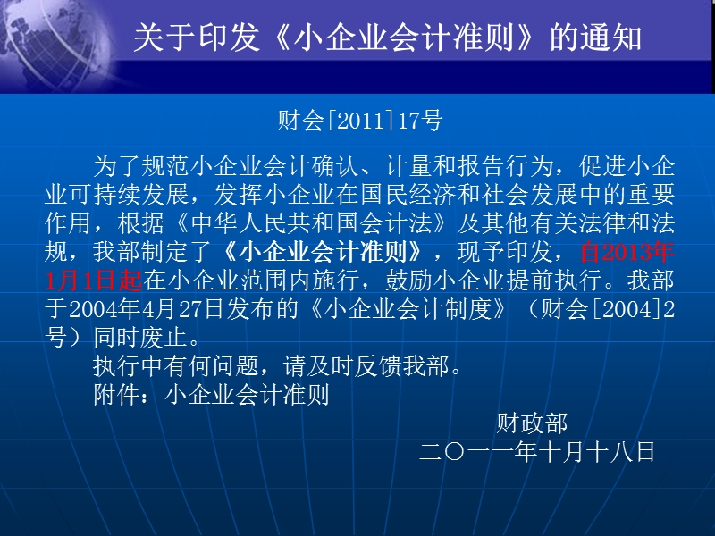 《小企业会计准则》培训.ppt_第2页