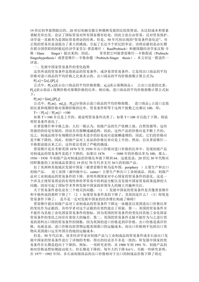 贸易条件恶化论述评.doc_第1页