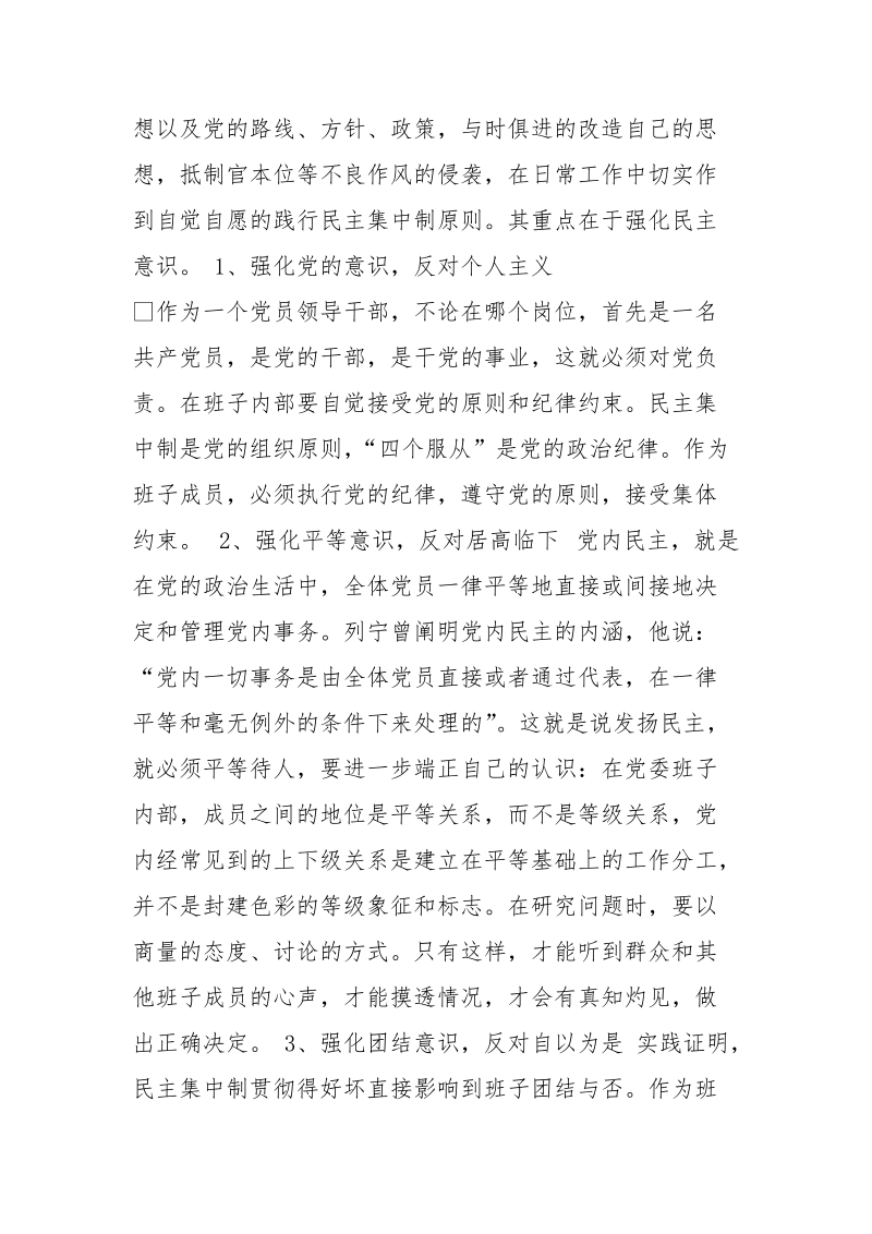 民 主集中制整改报告.doc_第2页