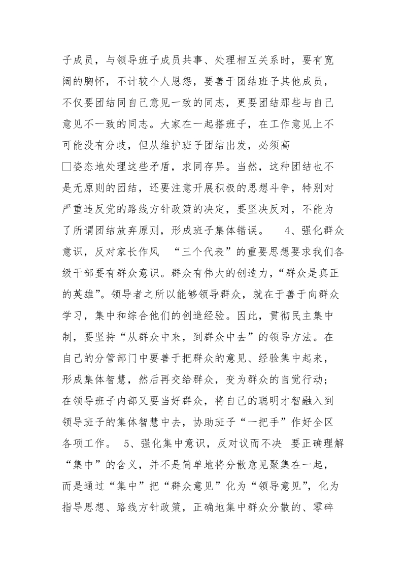 民 主集中制整改报告.doc_第3页