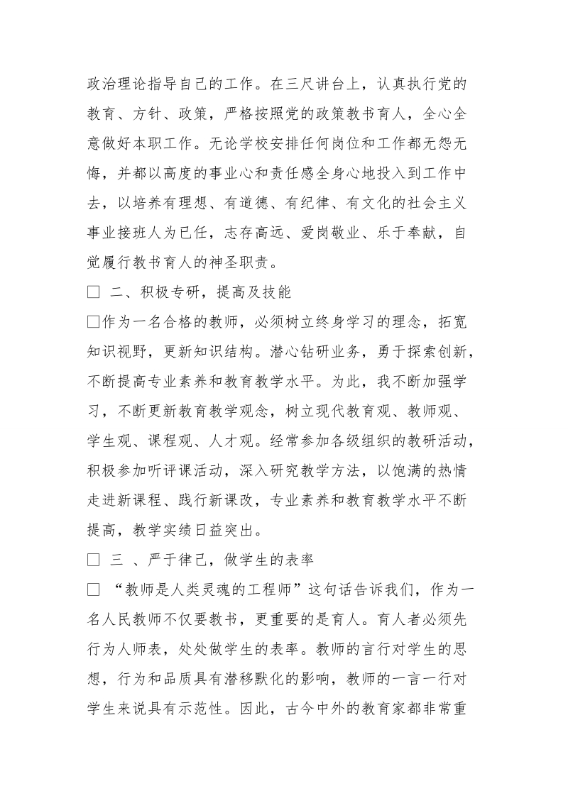 模范教师先进事迹材料.doc_第2页