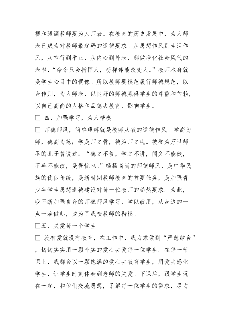 模范教师先进事迹材料.doc_第3页