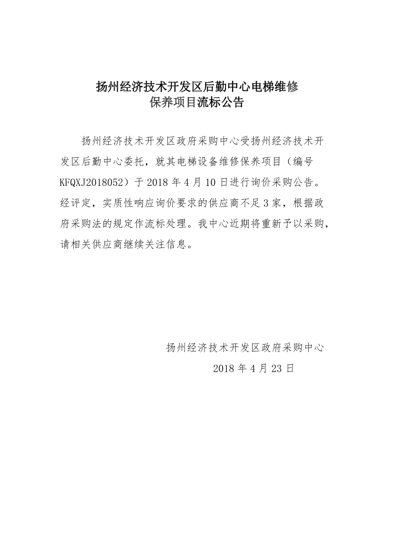 关于扬子津小学图书设备询价采购.doc_第1页