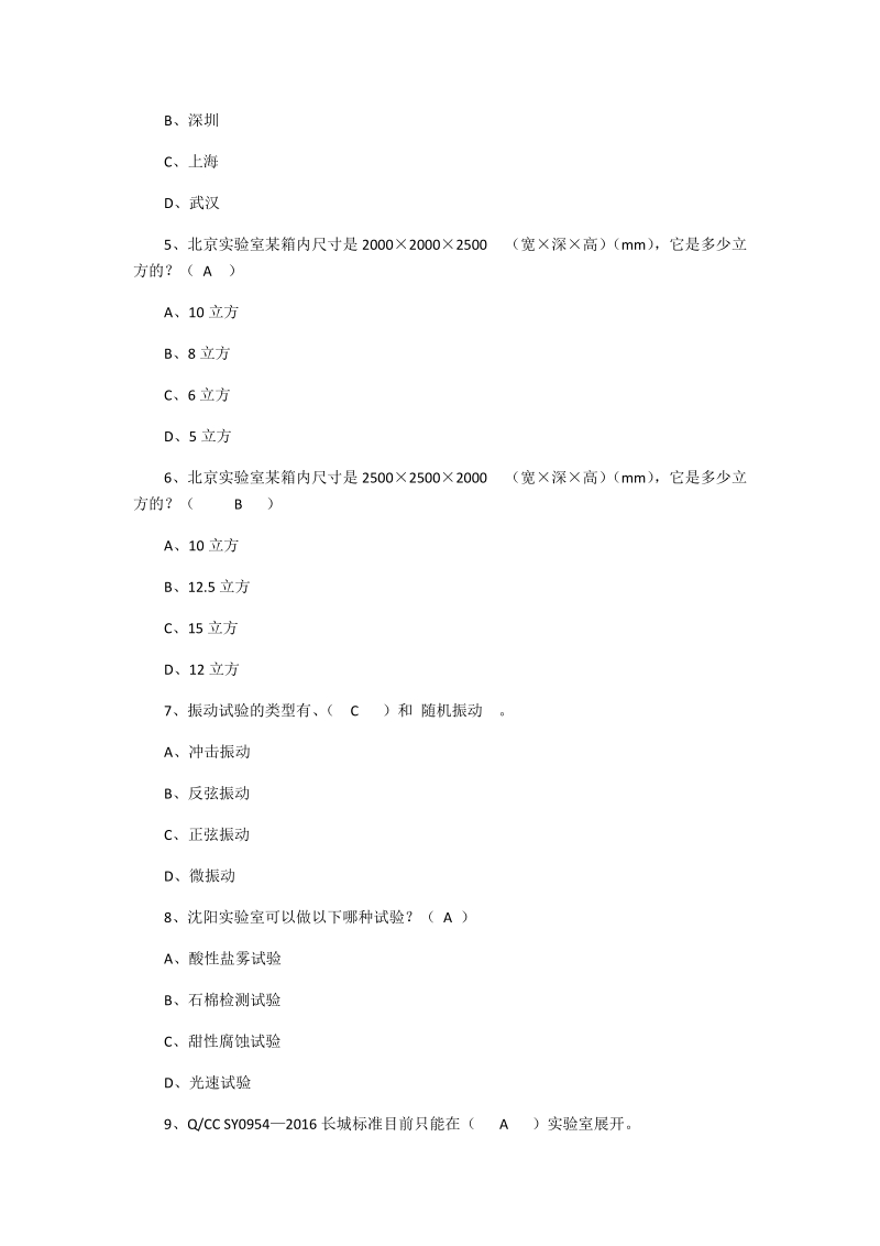 2018年度环境业务知识竞赛试题选择题60题附全答案.docx_第2页