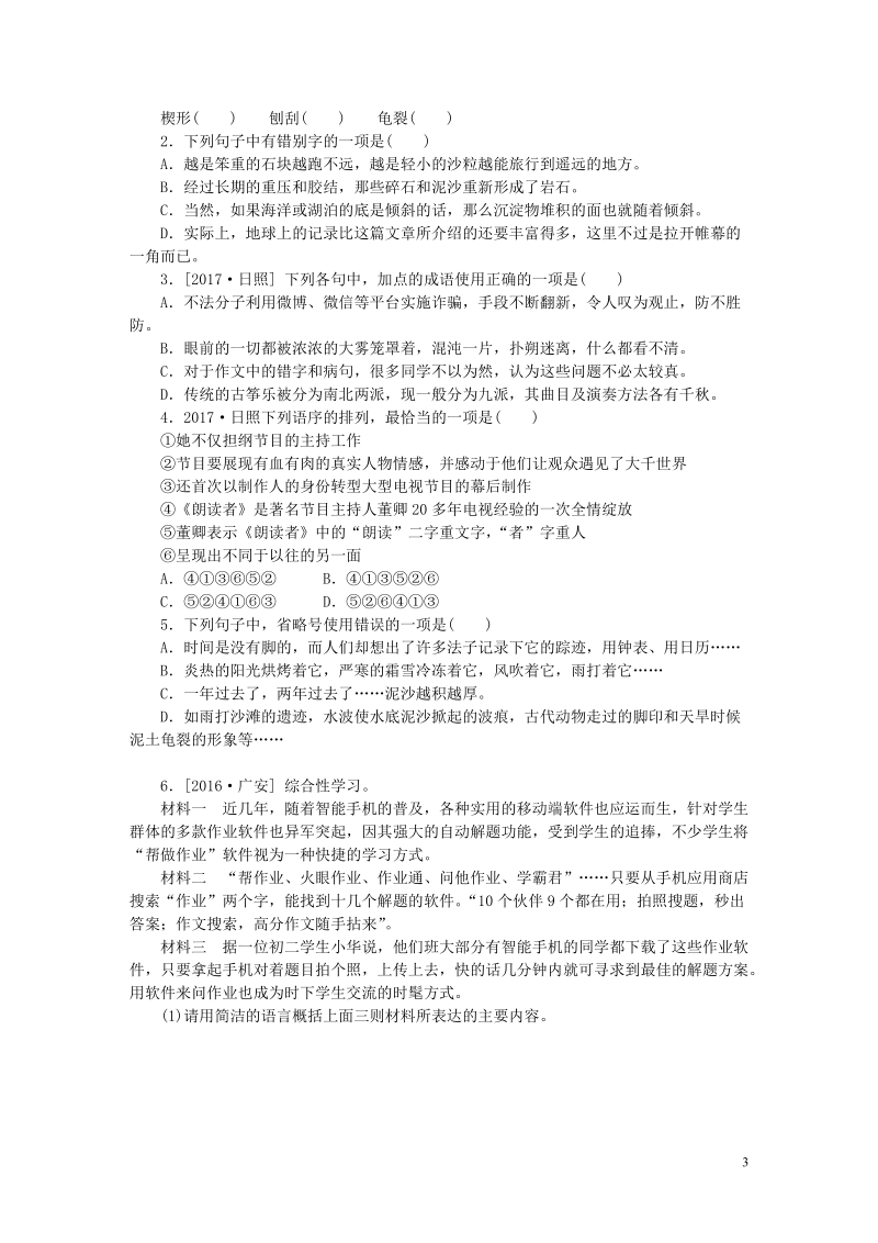 八年级语文下册 8 时间的脚印练习 新人教版.doc_第3页