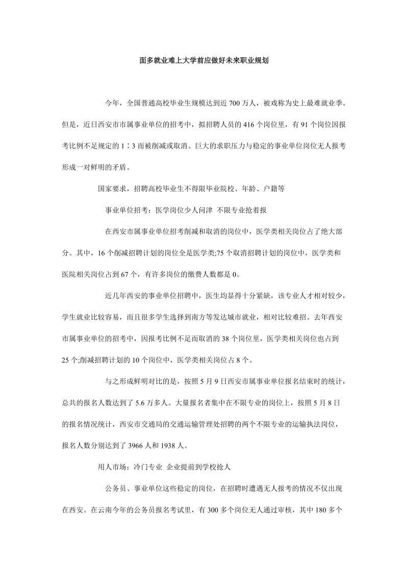 面多就业难上大学前应做好未来职业规划.doc_第1页