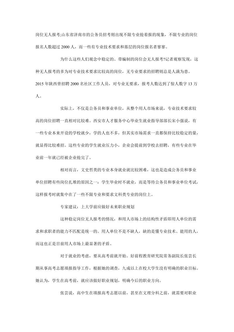 面多就业难上大学前应做好未来职业规划.doc_第2页